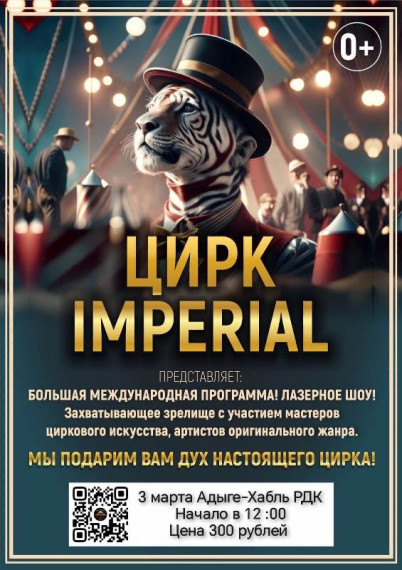 Цирк IMPERIAL представляет Шоу TORTUGA!. Цирк IMPERIAL представляет Шоу TORTUGA!.