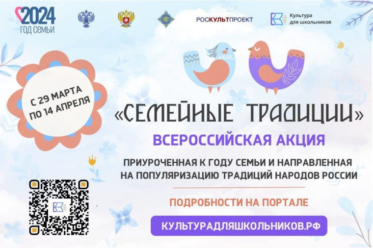 Всероссийская акция «Семейные традиции», приуроченная к Году семьи. Всероссийская акция «Семейные традиции», приуроченная к Году семьи.