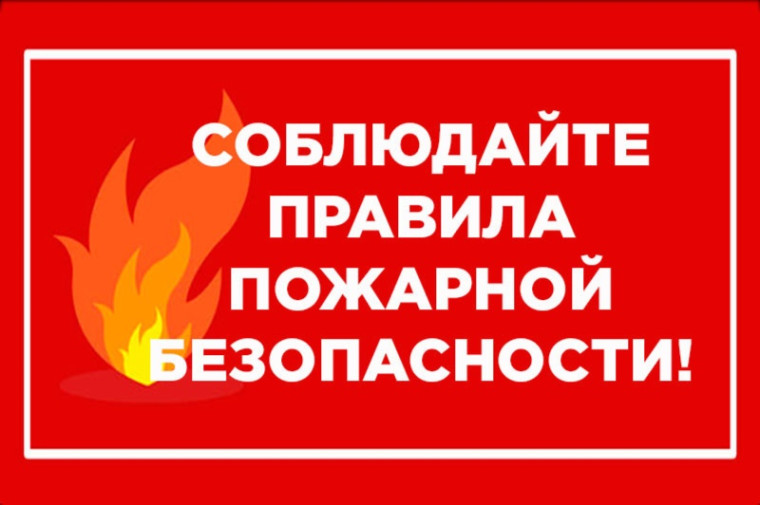О подготовке к пожароопасному периоду и проведению НПО «Лето». О подготовке к пожароопасному периоду и проведению НПО «Лето».
