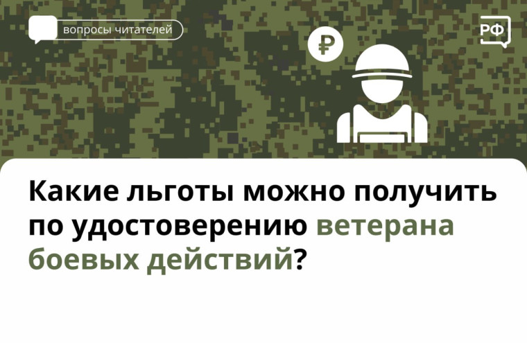 Какие льготы можно получить по удостоверению ветерана боевых действий. Какие льготы можно получить по удостоверению ветерана боевых действий.