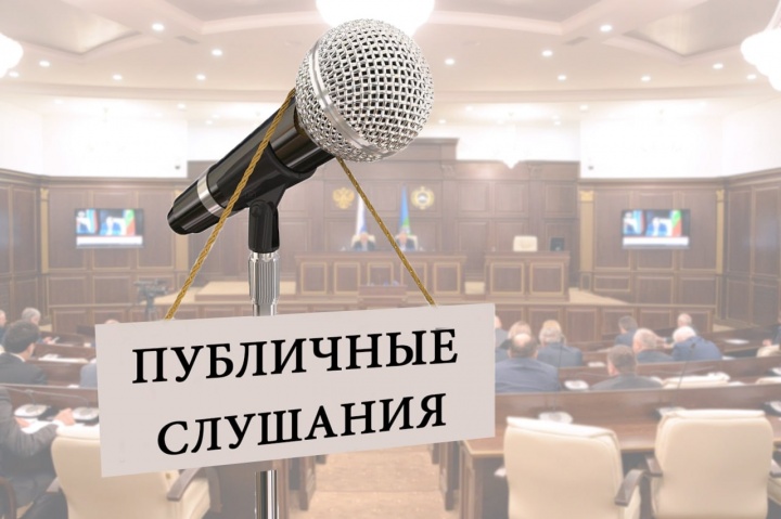 Публичные слушания по исполнению республиканского бюджета КЧР за 2023 год пройдут в заочном формате. Публичные слушания по исполнению республиканского бюджета КЧР за 2023 год пройдут в заочном формате.